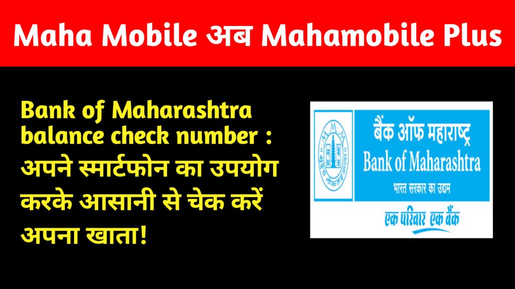 Bank of Maharashtra balance check number