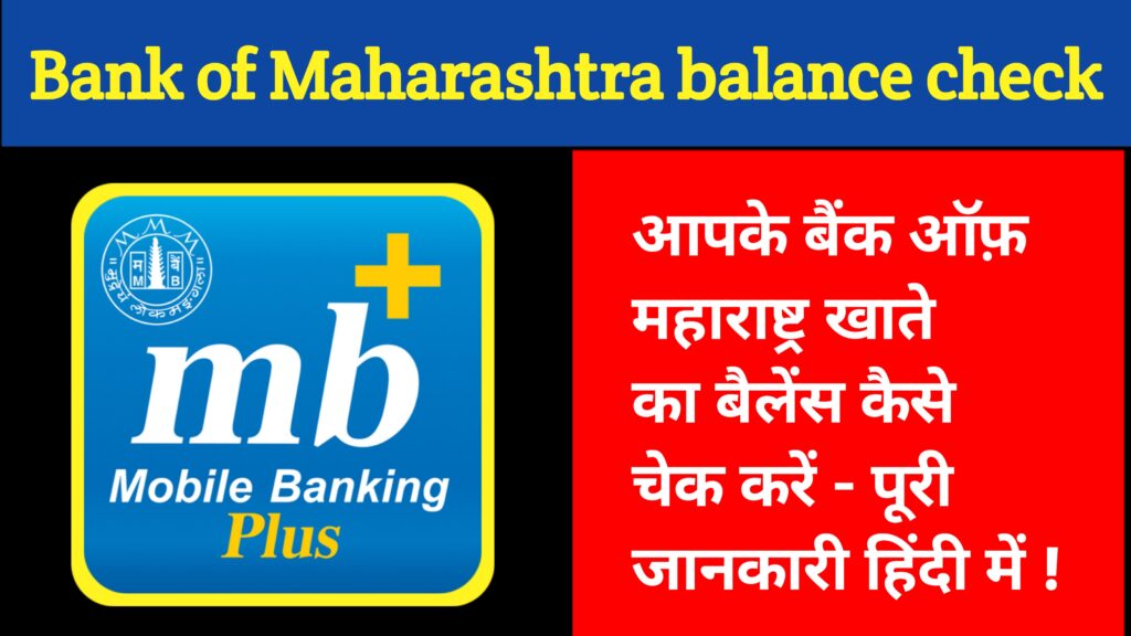 Bank of Maharashtra balance check