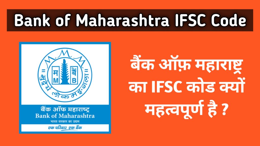 Bank of Maharashtra IFSC Code