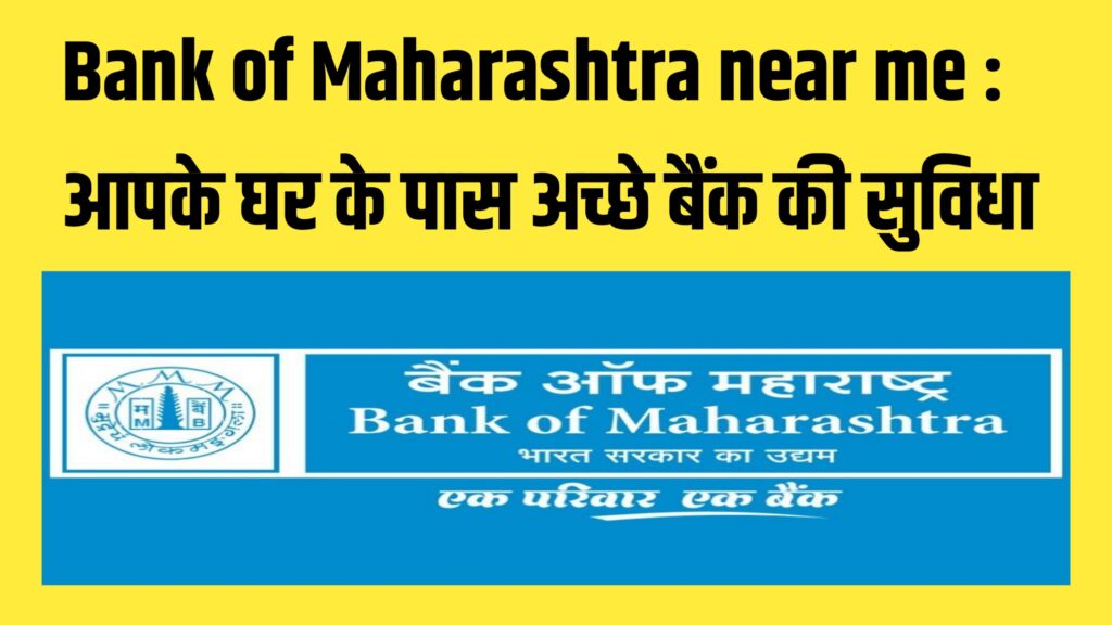 Bank of Maharashtra near me